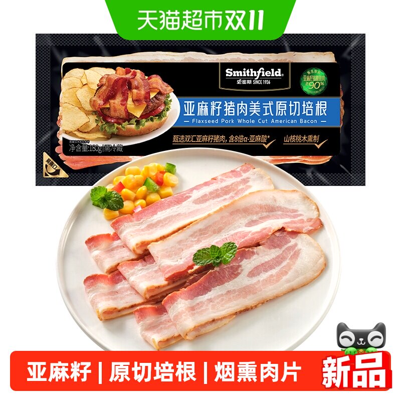 史蜜斯亚麻籽猪肉美式原切培根早餐家用儿童无添加烟熏肉片