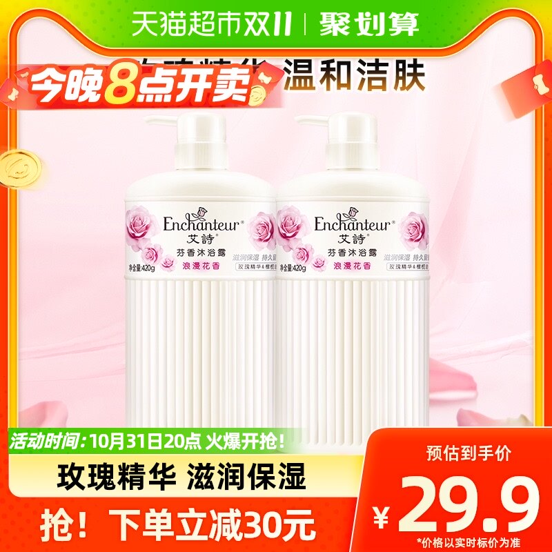 艾诗浪漫玫瑰花香沐浴露420ml滋润补水持久留香沐浴乳男女家庭装怎么看?