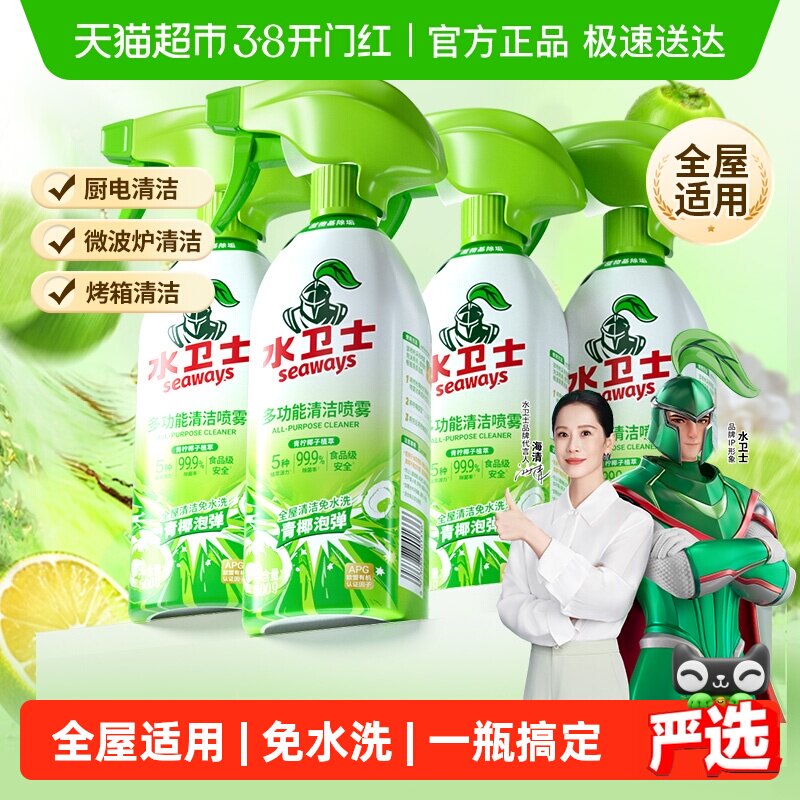 水卫士多功能清洁剂电器冰箱烤箱洗锅底玩具去油污除菌免水洗4瓶