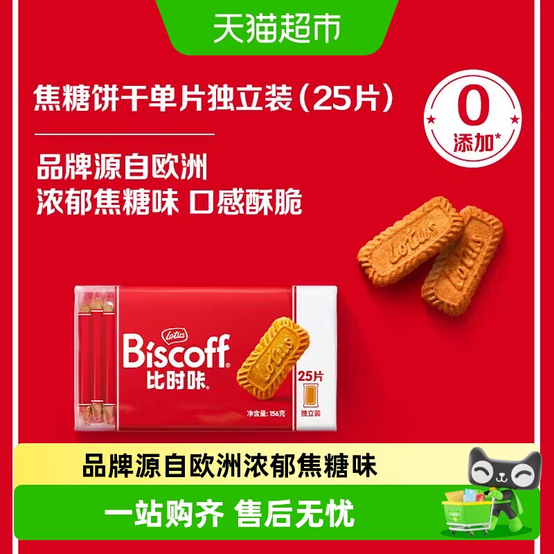 Lotus Biscoff和情比时咔焦糖饼干进口喜糖喜饼糕点零食