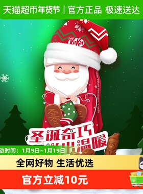【年货送礼】雀巢奇巧kitkat圣诞老人造型礼盒威化牛奶巧克力脆米