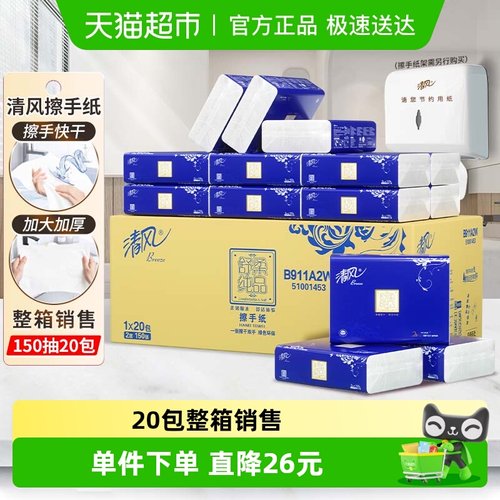 清风单层加厚擦手纸