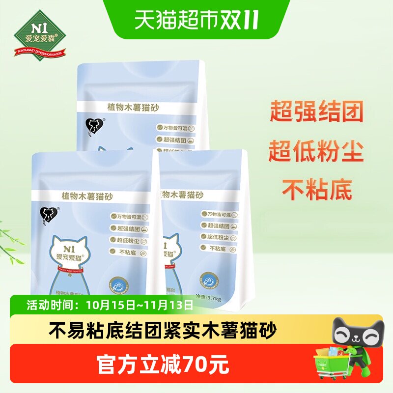 N1爱宠爱猫n1植物纯木薯猫砂11.1kg 易结团不粘底 猫咪用品