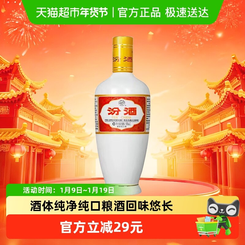 汾酒山西杏花村53度出口白瓷500ml*1瓶光瓶清香型白酒