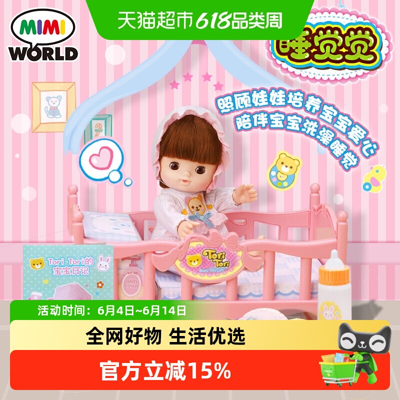 mimiworld仿真婴儿玩具照顾宝宝洋娃娃女孩儿童过家家生日礼物