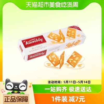 【瑞士进口包邮】kambly/金宝丽扁桃仁薄片饼干100g/盒出游旅行