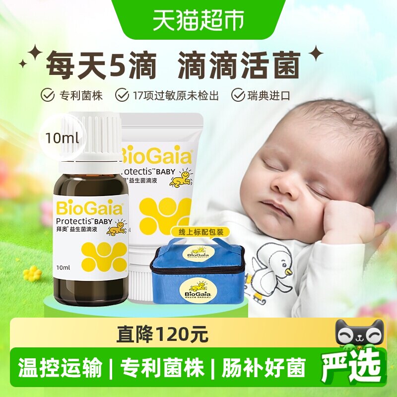 拜奥益生菌滴剂10ml 368元 - 86线报