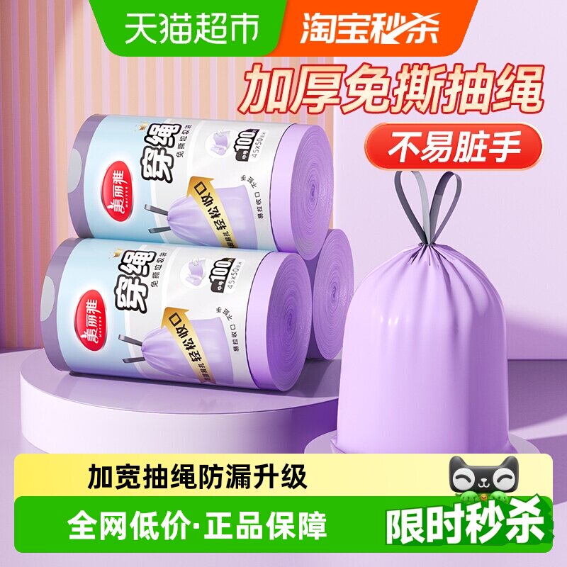 美丽雅垃圾袋加厚大号免撕抽绳厨余家用马卡龙色系特厚厨余用