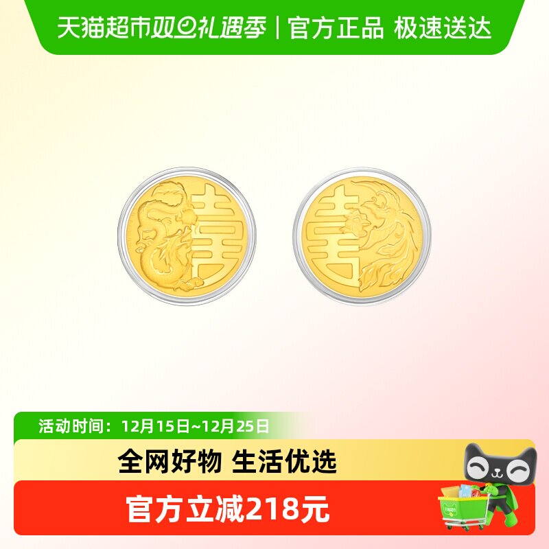 新款周大福文化祝福婚嫁三金龙凤喜字黄金币金章EOR1084送礼
