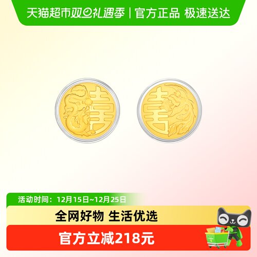 新款周大福文化祝福婚嫁三金龙凤喜字黄金币金章EOR1084送礼