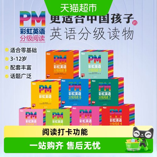 PM彩虹英语分级阅读幼儿园儿童