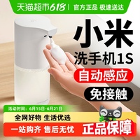 小米米家自動洗手機1S套裝充電泡沫抑菌皂液器自動洗手液機