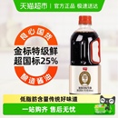 加加酱油200天0添加特鲜金标生抽调味酱油炒菜凉拌