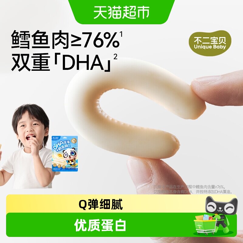 不二宝贝鳕鱼肠火腿搭无添加一岁两岁宝宝健康婴儿幼儿童零食辅食