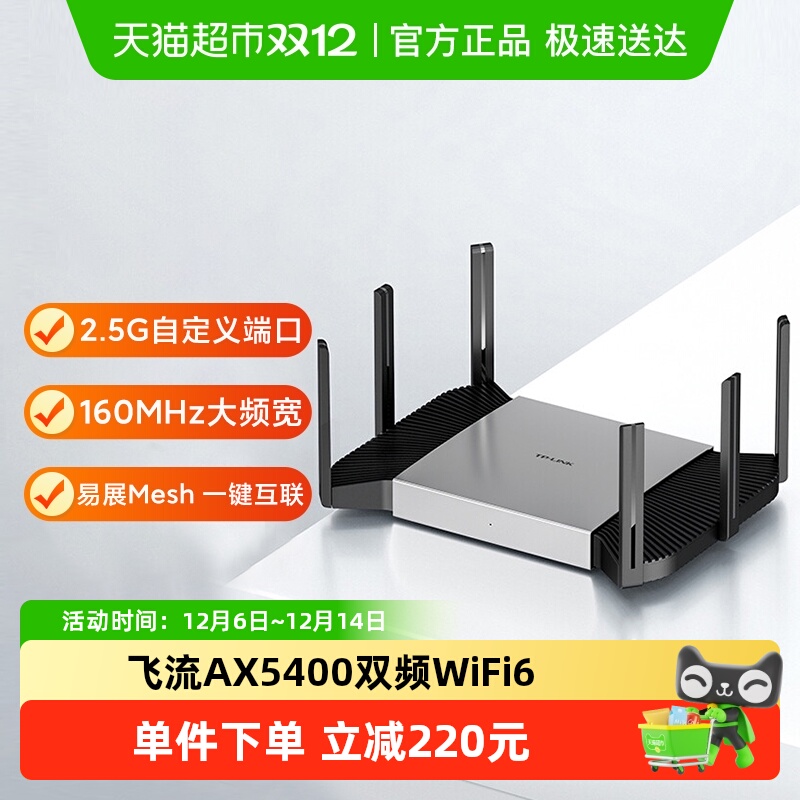 TP-LINK双频千兆无线路由器