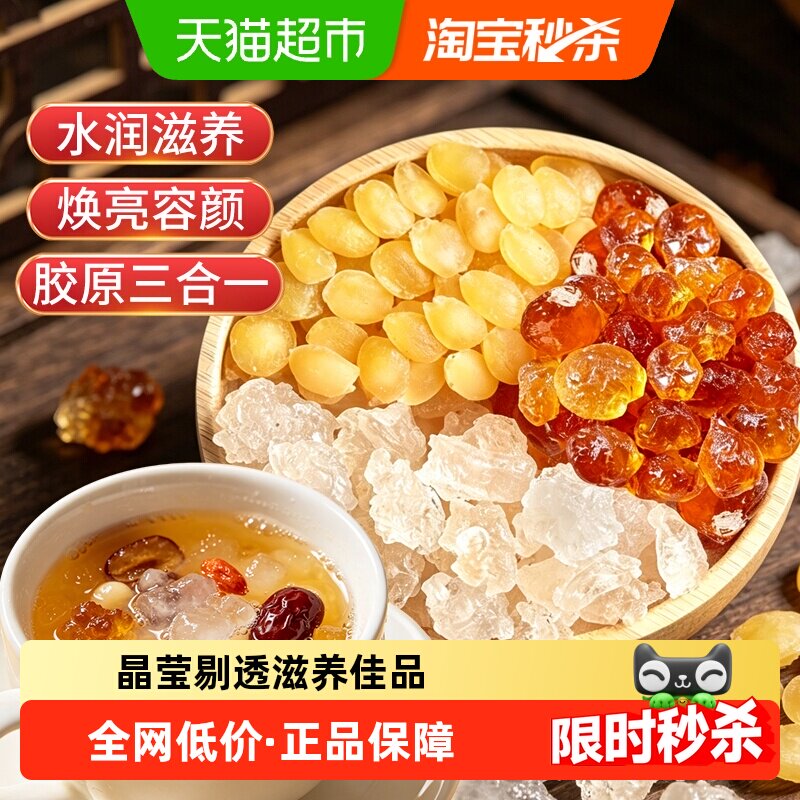 福东海桃胶雪燕皂角米组合天然无杂质胶原三宝桃胶皂角米雪燕组合
