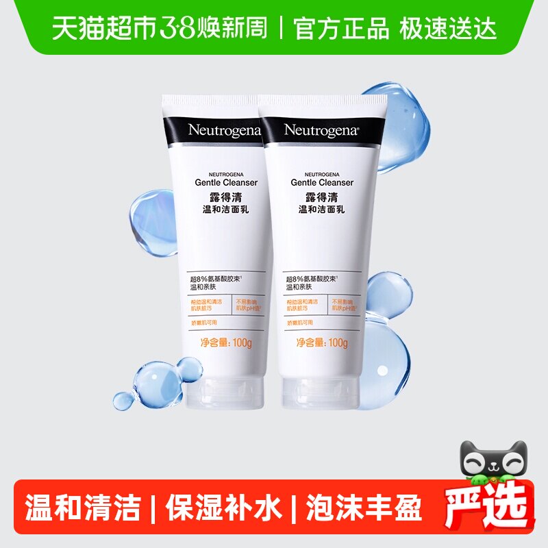 【下拉更优惠】露得清洗面奶温和清洁氨基酸洁面乳油皮保湿控油