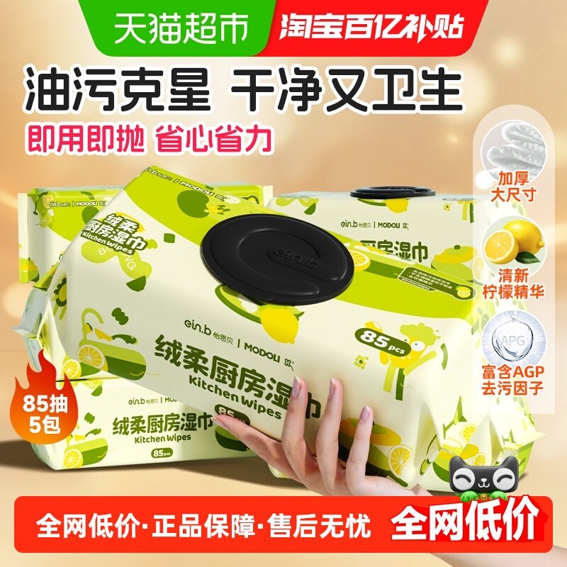 怡恩贝强力去污厨房湿巾加大加厚