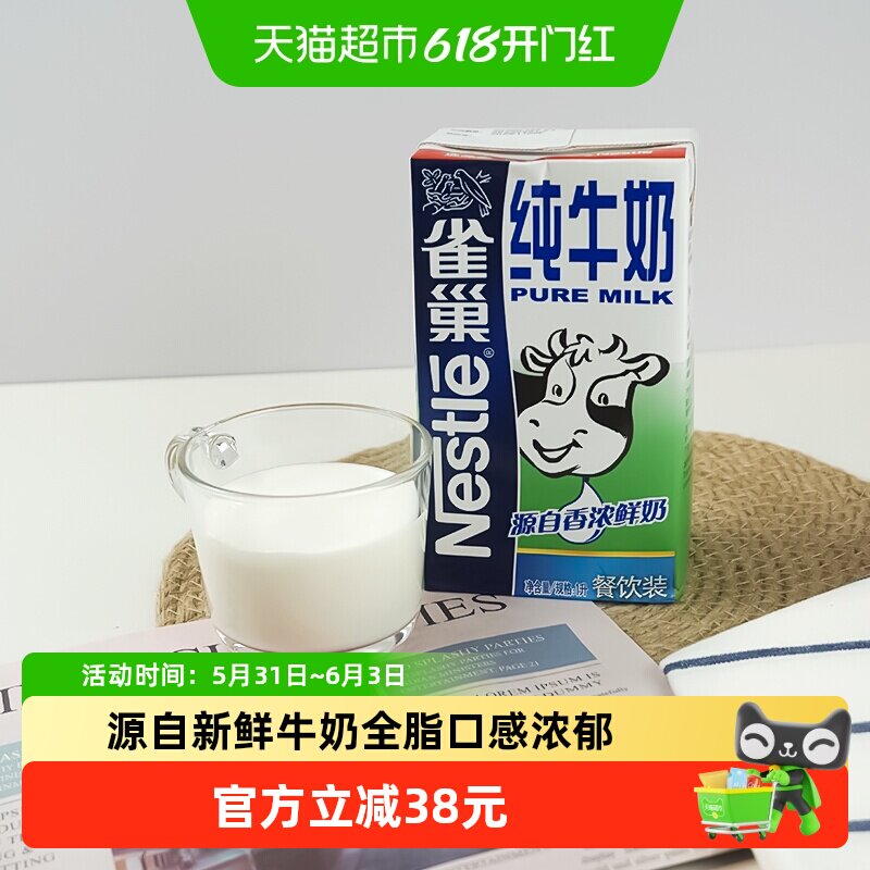 Nestle/雀巢全脂纯牛奶1L*12盒*1箱补钙营养早餐牛奶奶茶纯牛奶