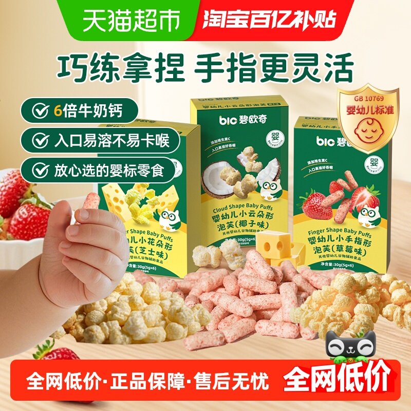 碧欧奇婴幼儿泡芙条高钙手指型泡芙6个月宝宝零食儿童,婴童食品,泡芙,淘宝优惠券,粉丝福利购,淘宝优惠卷