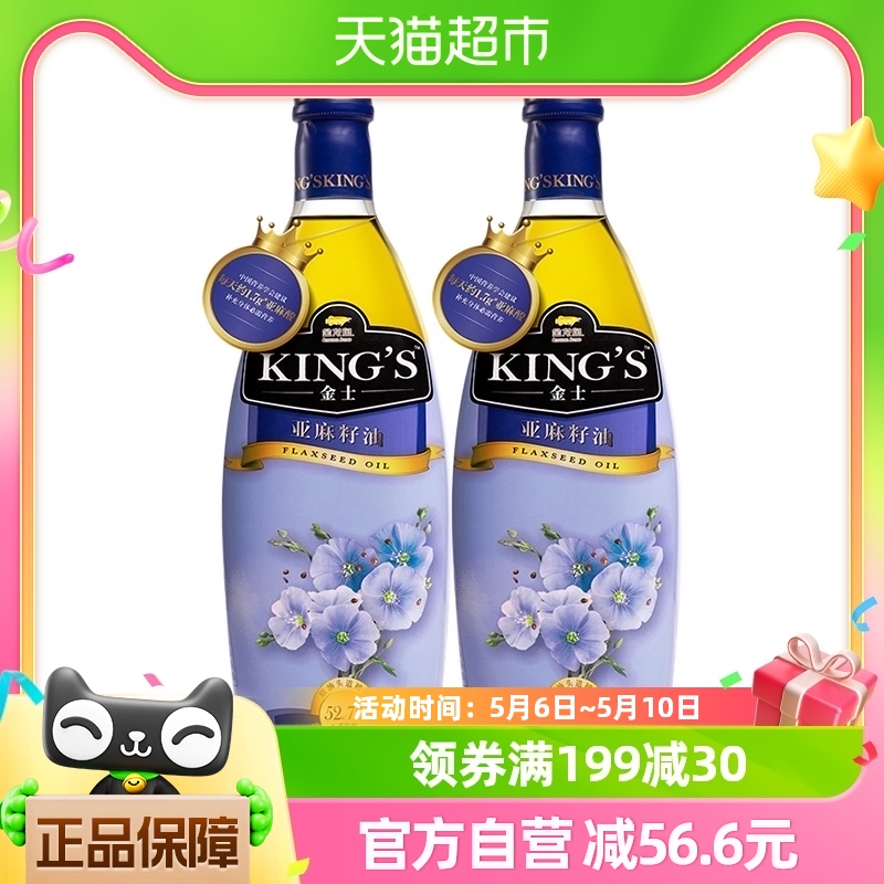 金龙鱼KING'S特级亚麻籽油750ml*2宝宝辅食学生妈妈优选食用油