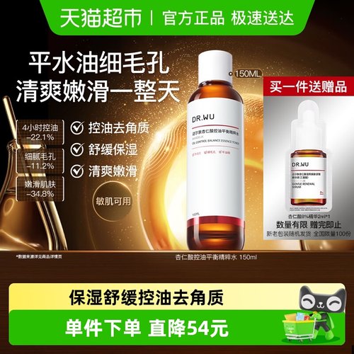 DR．WU/达尔肤杏仁酸控油精粹水