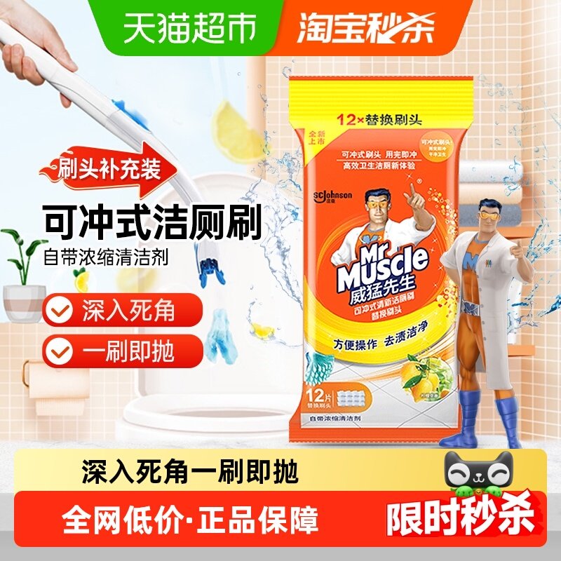 威猛先生洁厕剂洁厕灵一次性长柄可抛马桶刷补充装马桶清洁剂,洗护清洁剂/卫生巾/纸/香薰,马桶清洁剂/洁厕剂,淘宝优惠券,粉丝福利购,淘宝优惠卷