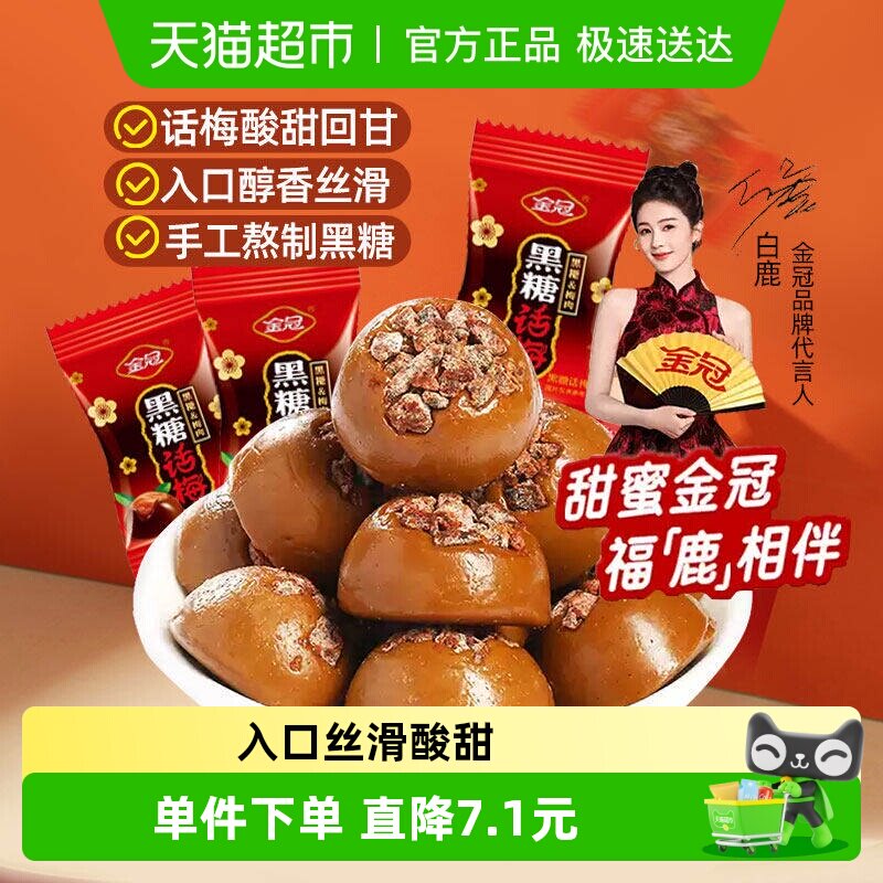 金冠优品黑糖话梅468g喜糖结婚庆招待糖果硬糖儿童年货小零食