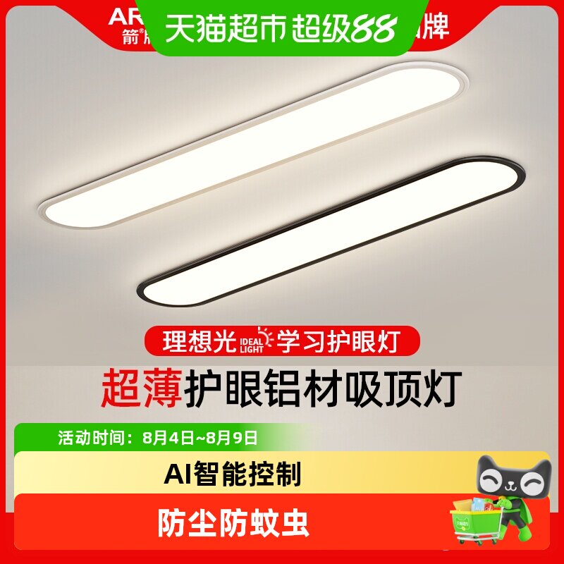 ARROW/箭牌家用阳台灯过道灯走廊灯玄关灯衣帽间灯超薄长条吸顶灯