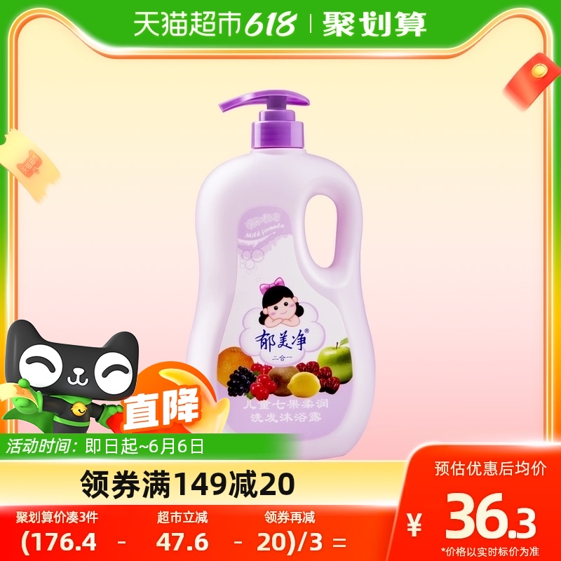 【郁美净】儿童柔润洗发水沐浴露二合一1kg