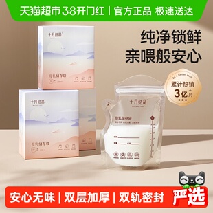 十月结晶壶嘴型储奶袋母乳储存保鲜袋冷冻小容量一次性保鲜奶袋