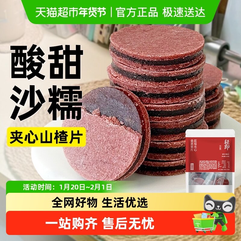 蓝莓夹心桑葚山楂片即食0脂开胃添加条独立包装果丹皮解馋零食品,零食/坚果/特产,桑椹干,淘宝优惠券,粉丝福利购,淘宝优惠卷