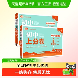 26春初中上分卷必刷题下册上册七年级八九年级语文数学英语物理化