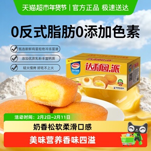 达利园糕点注心蛋黄派整箱装休闲零食大礼包营养早餐蛋糕夹心吐司