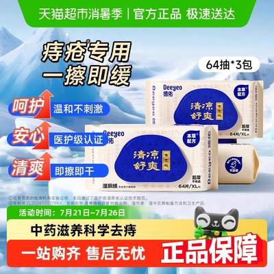 【详情领优惠】德佑护理湿厕纸 加厚款清凉湿厕巾 有痔男女士专用
