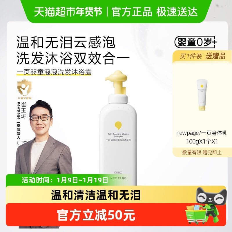 newpage一页婴童泡泡洗发沐浴露500ml浴露洗发水二合一