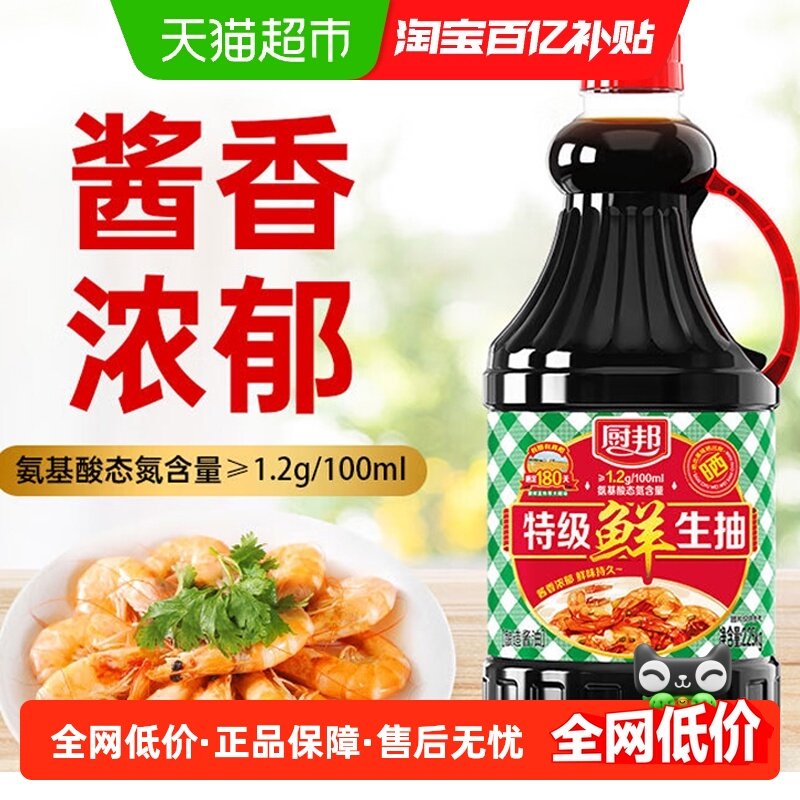 厨邦特级鲜生抽酱油2.25kg炒菜炖肉凉拌点蘸增香提鲜调味,粮油调味/速食/干货/烘焙,酱油,淘宝优惠券,粉丝福利购,淘宝优惠卷