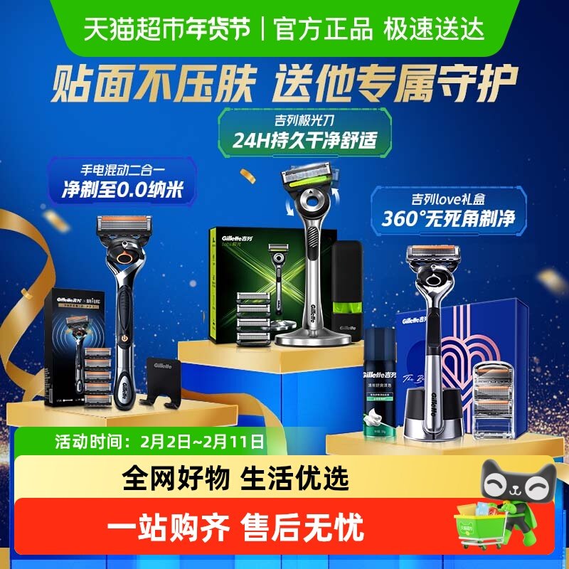 吉列×博朗联名礼盒致顺手电混动剃须刀动力微震男士刮胡刀送男友