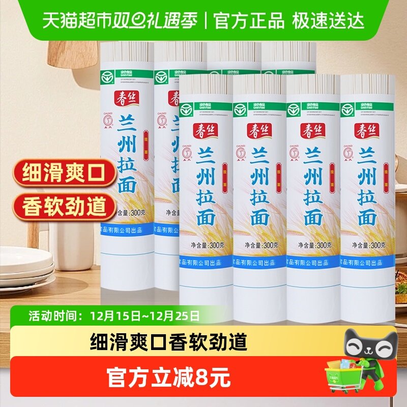 春丝兰州拉面300g*8手工牛肉挂面健康美味方便风味速食出口品质