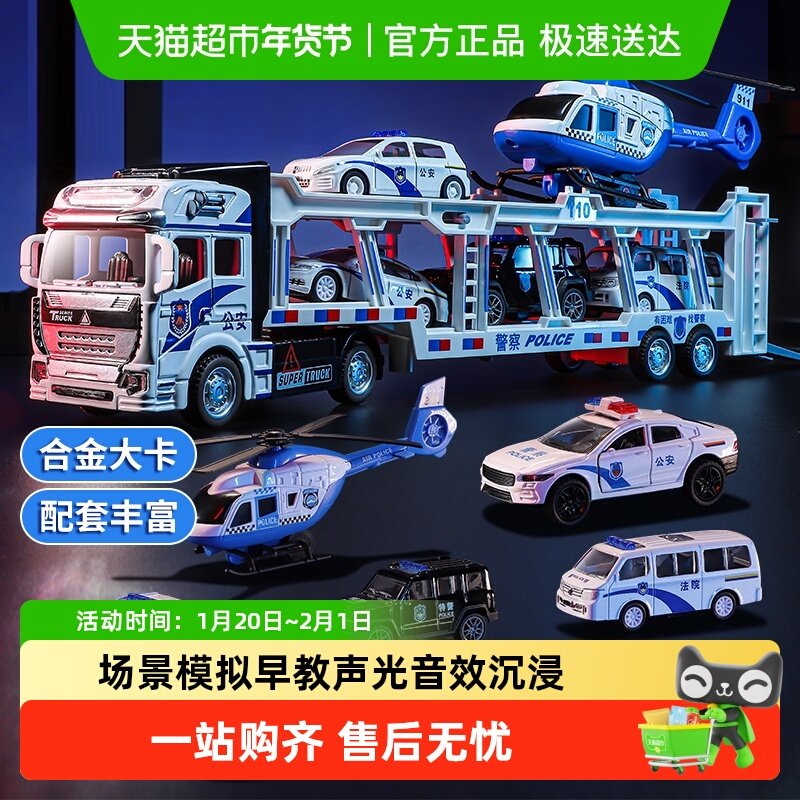 儿童合金警车玩具男孩汽车模型摆件双层运输车仿真滑行新年礼物,玩具/童车/益智/积木/模型,惯性/回力/滑行玩具,淘宝优惠券,粉丝福利购,淘宝优惠卷
