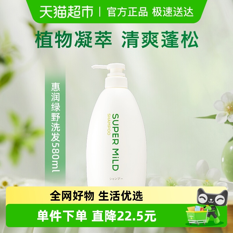 改善毛躁绿野洗发水惠润