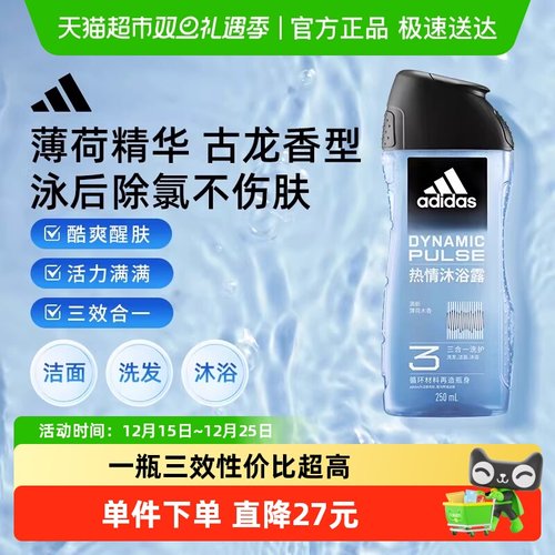 阿迪达斯明星同款洗发沐浴露