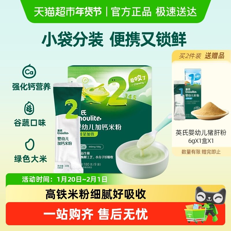 英氏婴儿菠菜益生元牛肉加铁钙锌米粉宝宝辅食营养米糊小袋便携装,婴童食品,米粉/米糊,淘宝优惠券,粉丝福利购,淘宝优惠卷