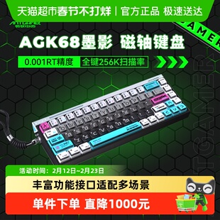 【天猫自营】ANTGAMER蚂蚁电竞AGK68墨影磁轴键盘TTC青蛇万磁王轴