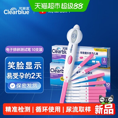 可丽蓝电子排卵试纸笑脸棒
