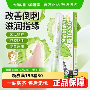 潤本寶寶指緣精華乳潤護(hù)指甲油兒童改善手指倒刺苦瓜養(yǎng)護(hù)營養(yǎng)液4g
