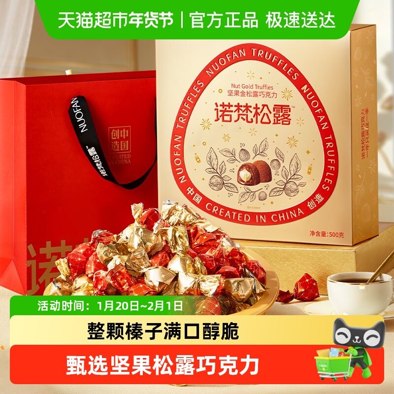诺梵坚果金松露纯可可脂喜糖果零食送女朋友,零食/坚果/特产,松露巧克力,淘宝优惠券,粉丝福利购,淘宝优惠卷