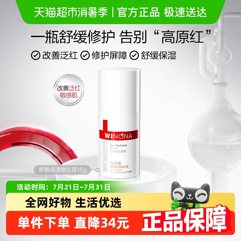薇诺娜舒敏保湿面霜舒缓敏感肌