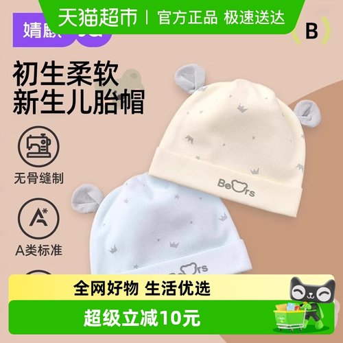 婧麒0-3个月新生儿春秋婴儿帽