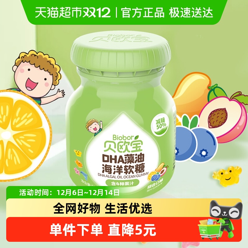 贝欧宝DHA藻油软糖儿童零食